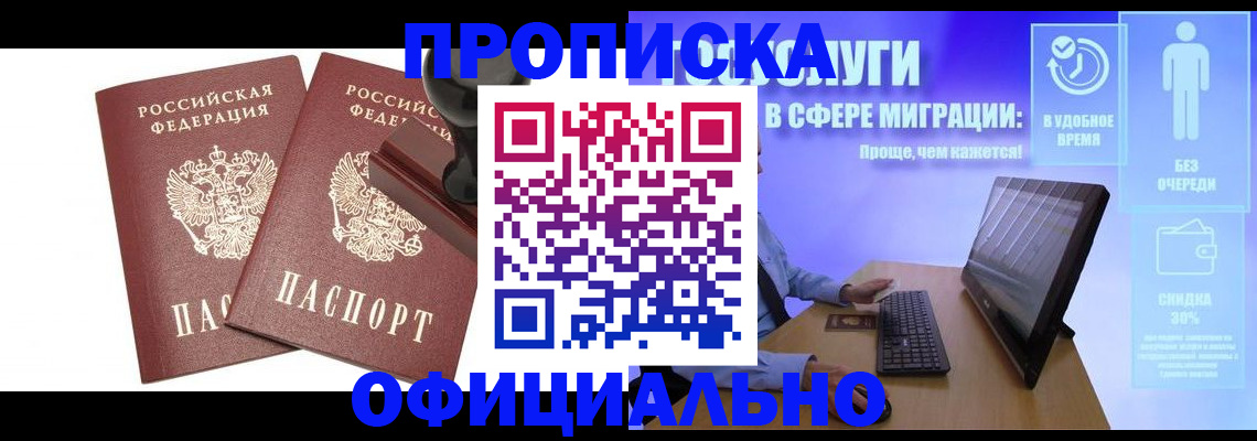 прописка 2025 в Усть-Катаве