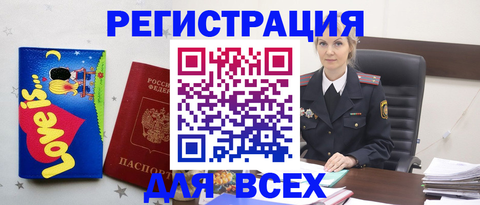 прописка 2025 в Усть-Катаве