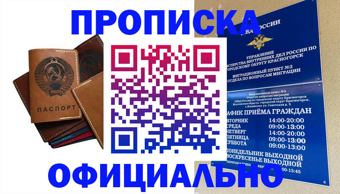 временная прописка в Усть-Катаве
