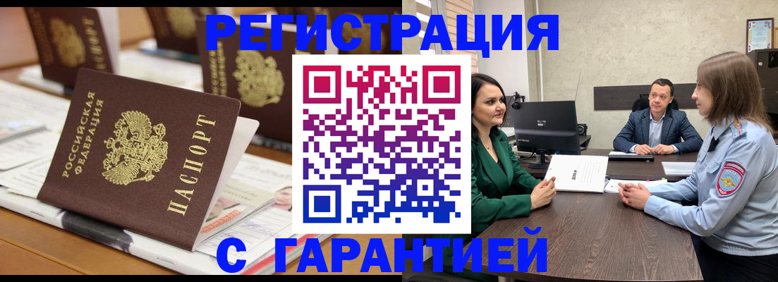 временная регистрация в квартире в Усть-Катаве