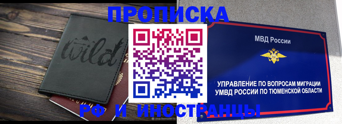 временная регистрация 2025 в Усть-Катаве
